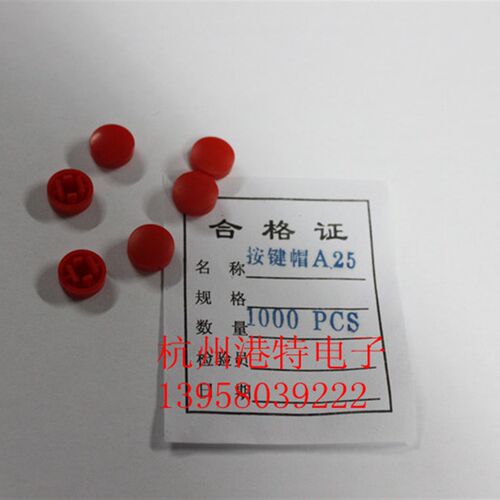 高4mm*宽9mm 按键帽A25 红色 国产 B3F-4055按键帽
