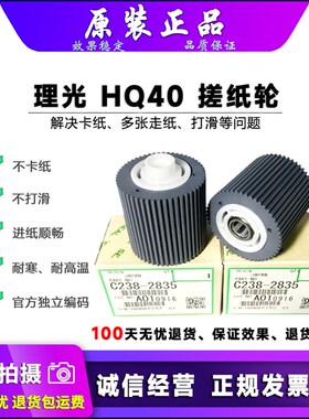 适用 原装 理光 HQ3000 HQ7000 HQ9000 N400 JP4510p 搓纸轮 进纸