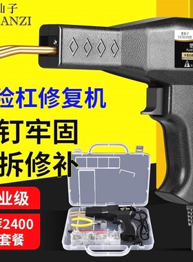 德国进口鹿仙子汽车保险杠修复焊枪补裂痕塑料焊接神器前杠补钉修