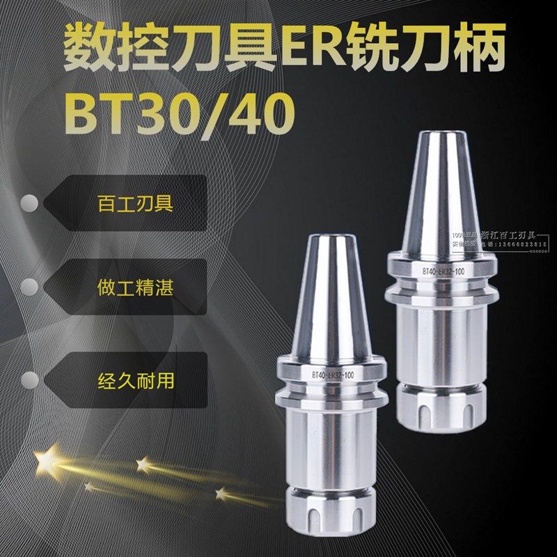 CNC加工中心 数控弹性筒夹BT50刀柄ER11/ER16/ER20/ER25/ER32