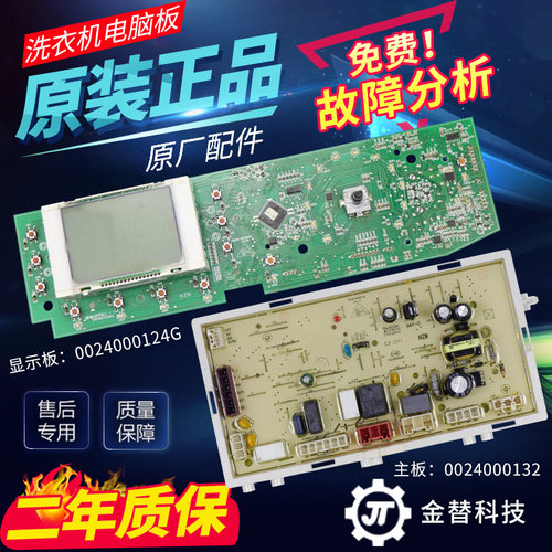 0024000124G海尔洗衣机电脑板XQG75-HB1286A-HB1286显示电路主板