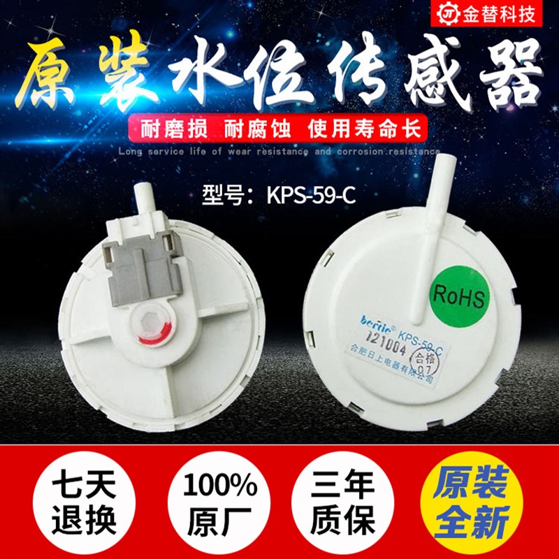 三洋帝度惠而浦荣事达洗衣机水位传感器KPS-59-C压力开关KPS-61-C