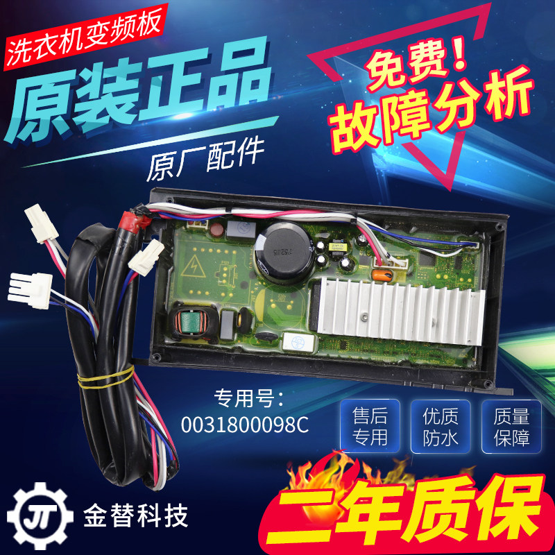 海尔洗衣机XQS70/75/5-BZ15288U1电机变频驱动板XQS75-BDZ15288U1