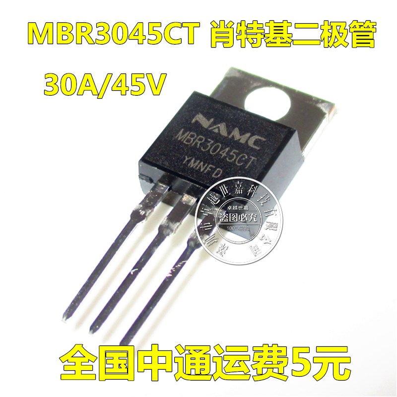MBR3045CT TO-220 直插 肖特基整流二极管 MBR3045 NAMC耐美 原装
