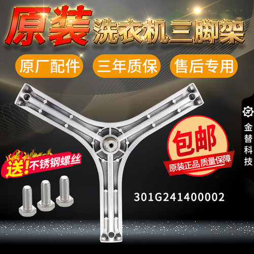 荣事达滚筒洗衣机三脚架RG-F6001/W/G/BCG/BG内桶支架三角架轴承