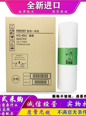 适用 理光 DD 4450 CP JP 4500 4510 CP 6254P 6450 C 版纸 蜡纸