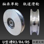 滑轮轨道轮子U型槽轮轴承滑轮钢丝绳定滑轮移门导轨轴承导轮滚轮