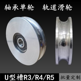 滑轮轨道轮子U型槽轮轴承滑轮钢丝绳定滑轮移门导轨轴承导轮滚轮