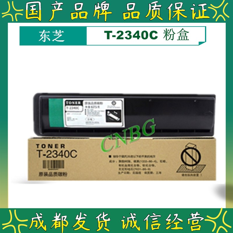 适用东芝T-2340C粉盒e-STUDIO232S 233S 282S 283S墨粉 碳粉 粉筒