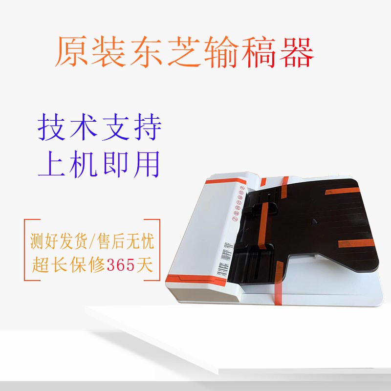 东芝2303 2809 2523 2309 2307 2323 2006双面输稿器 进稿器 底座