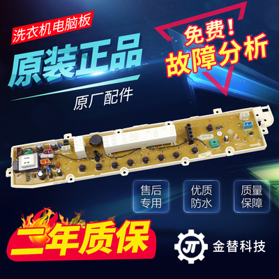 三洋荣事达帝度惠而浦DB100US/WB100S/Y1066S电脑板主控板显示板