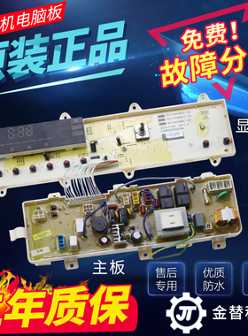 三洋帝度滚筒洗衣机电脑板WF810326BSOS主板显示板电机变频驱动板