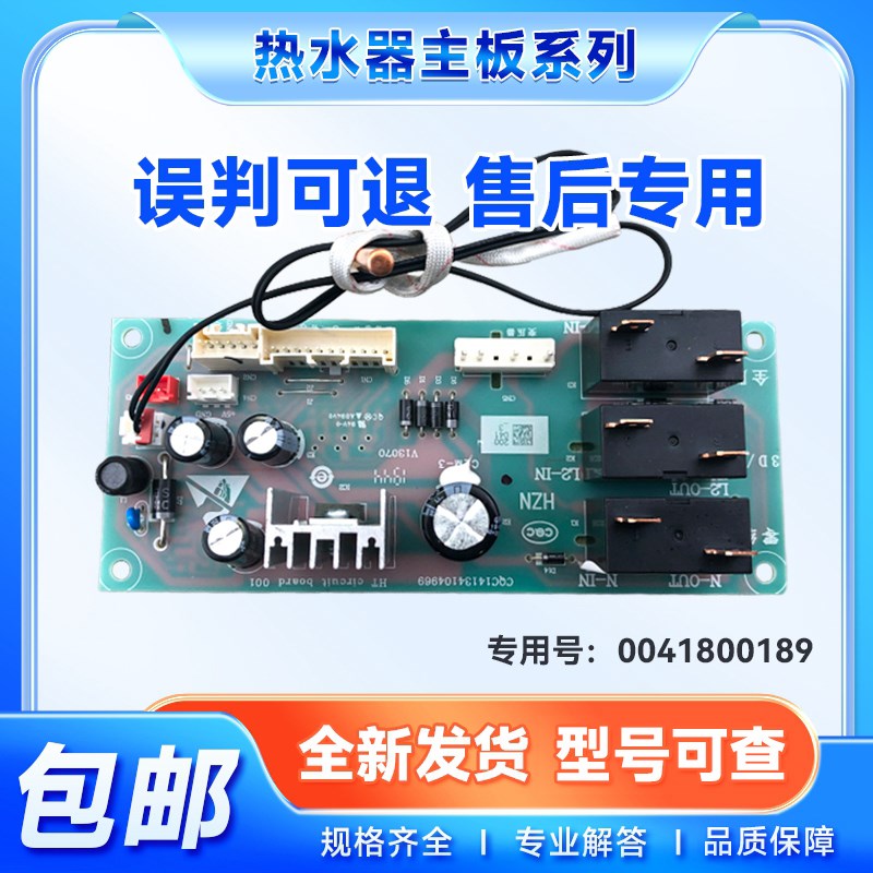 适用于ES50H-M5(NT)海尔热水器电脑板0041800189/0040805564主板