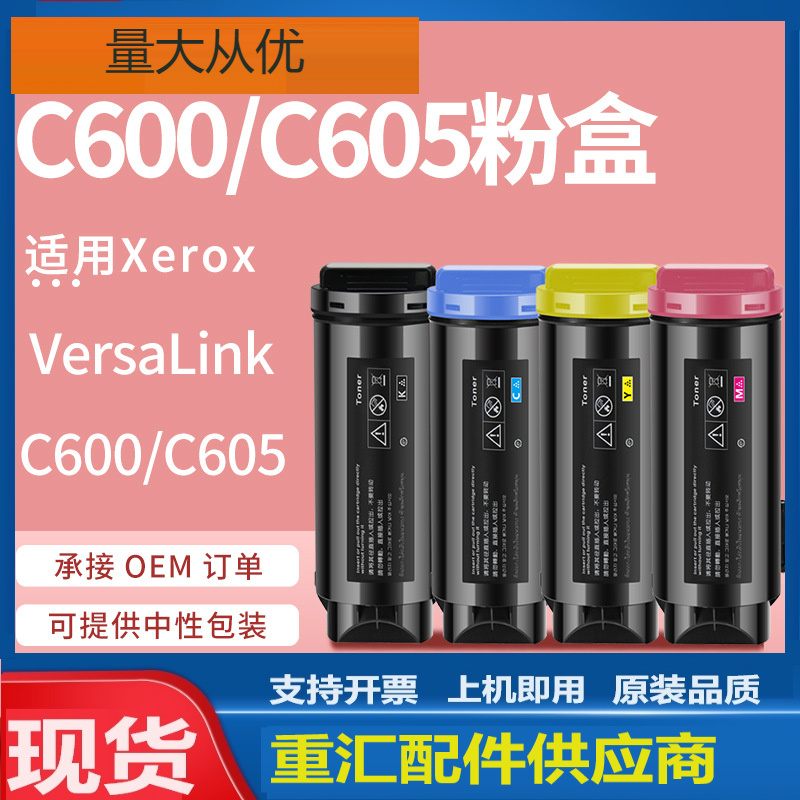 适用施乐C600粉盒Xerox VersaLink C600 C605打印机碳粉106R03903