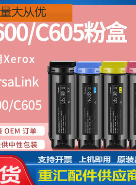 适用施乐C600粉盒Xerox VersaLink C600 C605打印机碳粉106R03903