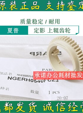 原装 夏普4818定影齿轮AR4018 4020 4820 4821定影齿轮 上棍齿轮