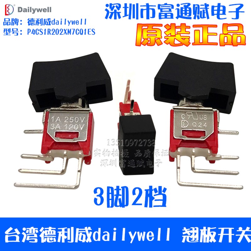 台湾德利威dailywell 翘板开关P4MSIR1020M7CQ Q24 3脚 2档钮子