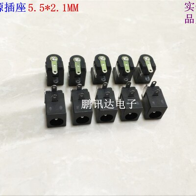 优质DC插座 DC-005电源插座5.5*2.1mm耐高温 PCB面板直插弯脚接口