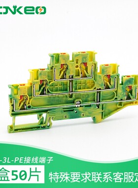 三层弹簧接地端子PT2.5-3PE多层接地 直插式 接地端子PT2.5-3L-PE