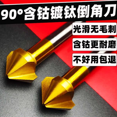 去毛刺倒角刀90度45度60度 三刃单刃铝用内外沉孔倒角刀 含钴镀钛