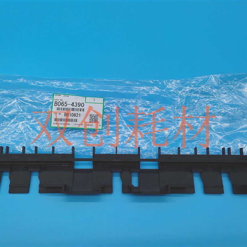 理光 原装全新 9001 9002 9003 定影器分离爪 导纸板 支架  4390