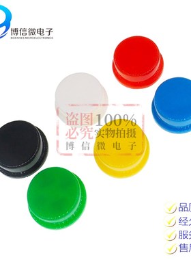 A24 B3F-4055 按键帽 圆形按键帽 12*12*7.3 按键帽子按键帽