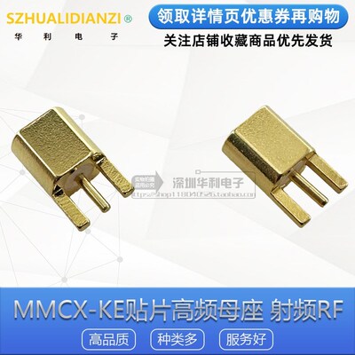 MMCX-KE贴片高频母座 射频RF天线插座同轴连接器 3脚SMT焊接PCB板