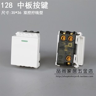 128型 中板双按键 中位双控开关按键 可配86型/120型墙壁面板
