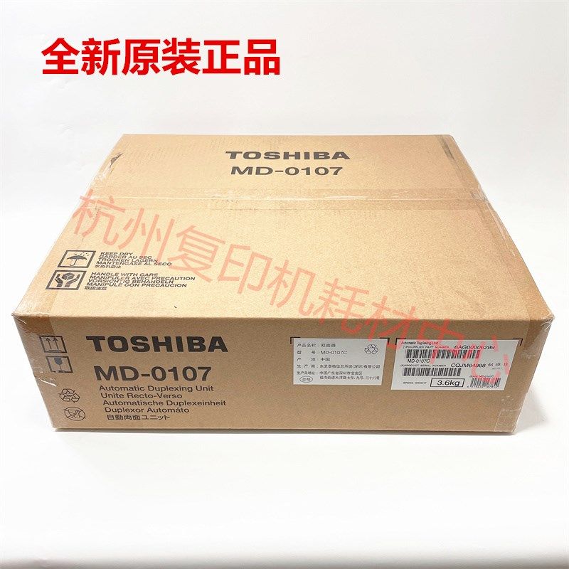 原装东芝 MD-0107C 双面器 2303A 2303AM 2803AM 2309A 2809A