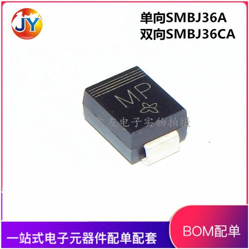 单向SMBJ36A 双向SMBJ36CA 贴片TVS瞬变抑制二极管36V 丝印:MP/CP