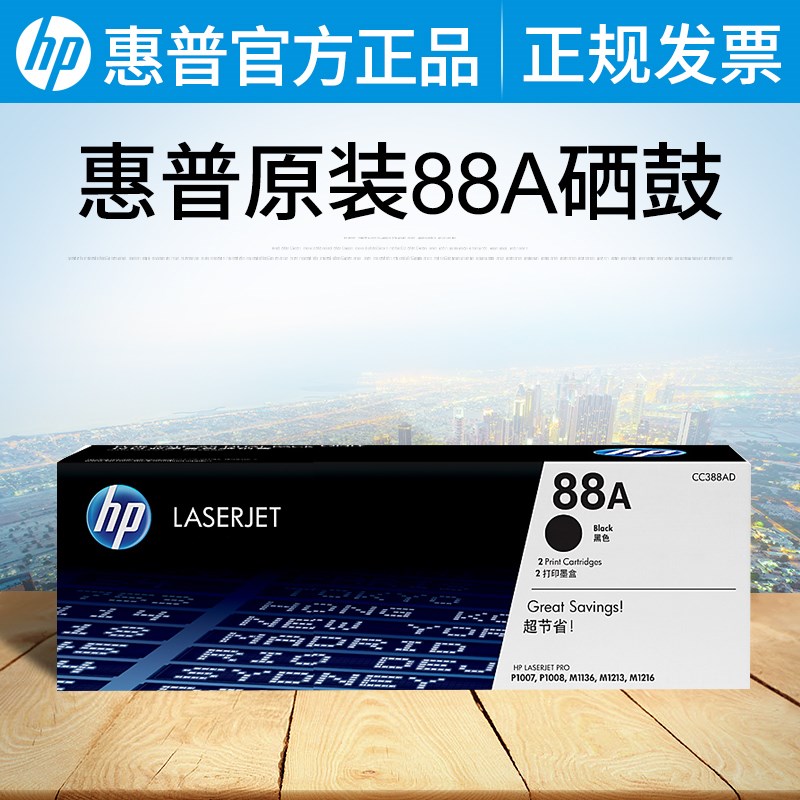 原装惠普88A硒鼓 HP388A CC388A CC388AD M1136 M1216打印机硒鼓