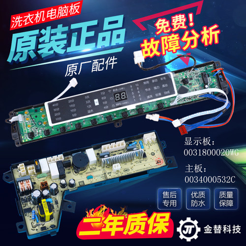 0031800020WG海尔洗衣机电脑板XQB75 XQB85 XQB100-BF15288主板一