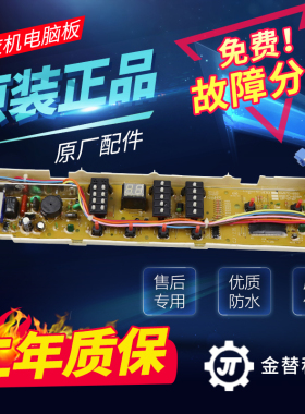 三洋洗衣机电脑板XQB70-688/688A/S8218/S821/Y821S电路主板配件