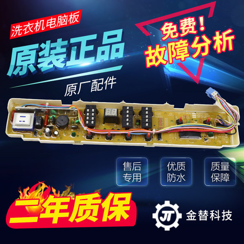 三洋洗衣机电脑板XQB70-688/688A/S8218/S821/Y821S电路主板配件