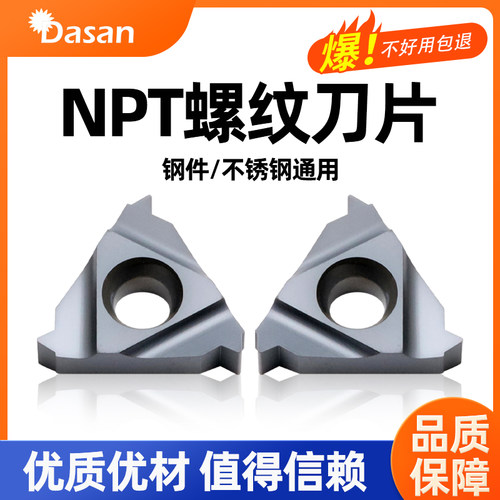 DASAN美制螺纹刀片60度NPT螺纹刀粒11IR/16ER数控内螺纹14牙刀刀