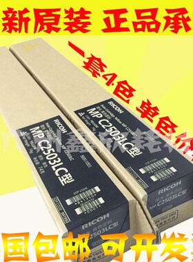 原装 理光MPC2503C碳粉C2003 C2004 C2011SP C2504SP 2503SP 粉盒