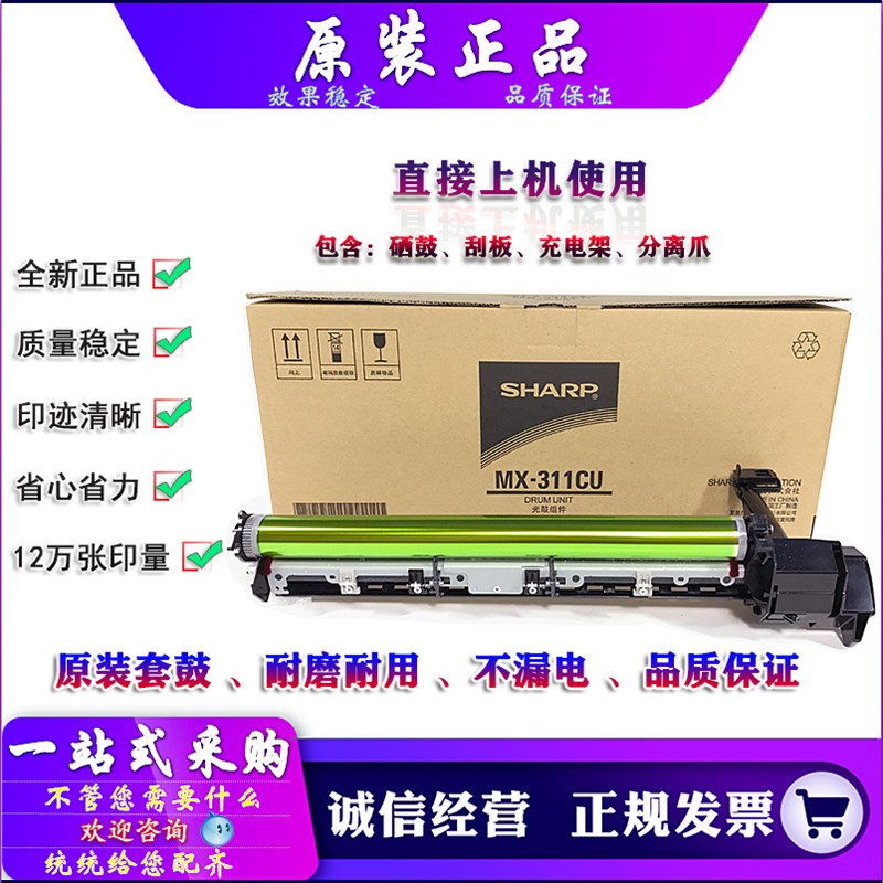 原装 夏普 AR M 256 258 316 318 L 鼓架 硒鼓 套鼓组件 MX-311CU
