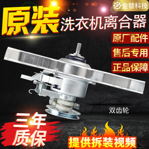 吉德洗衣机离合器XQB70-6259/625JPA/7068P/8019V/7278减速器总成