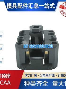 供应盘铣斜顶滑块 斜顶座SCAA12-16-20-25-30-35-40