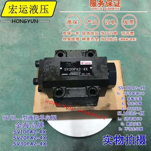 液控单向阀SV10PA1-4X液压安全阀SV10PB2-30B/SV20PA3液压单向阀