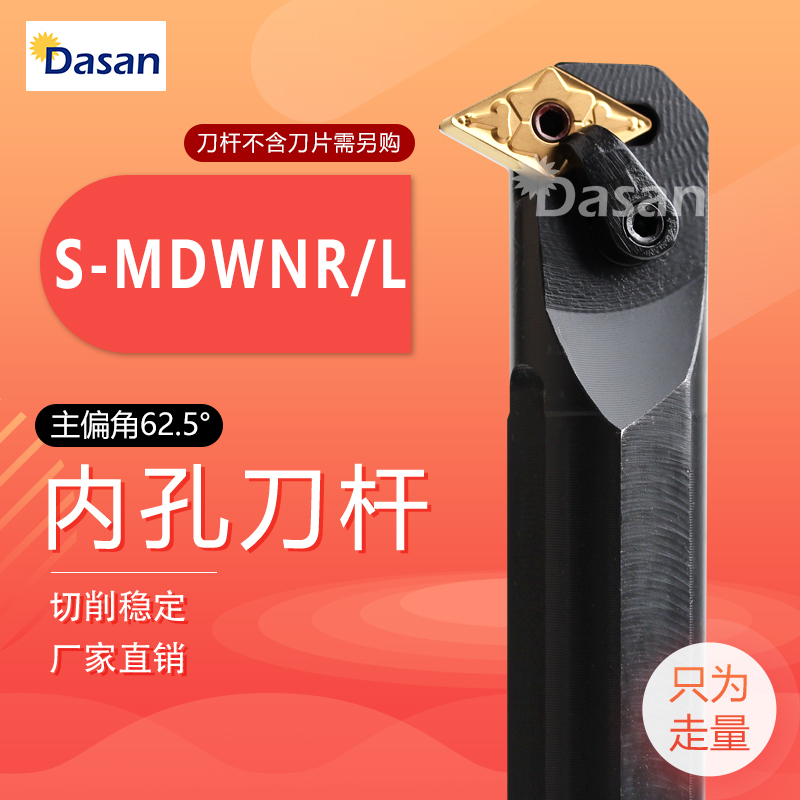 62.5度数控内孔刀杆S20R-MDWNR11 S25S-MDWNR15菱形刀片镗孔刀杆