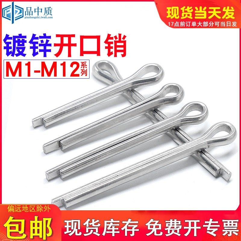 镀锌开口销 发夹销卡子 插销 哨子M1M1.5M2M2.5M3M4M5M6M8M10M12