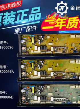 0031800096/A/E海尔洗衣机FQB100-F261U1电脑板FMS100-B261U1主板