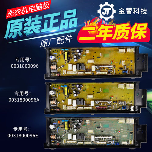 0031800096/A/E海尔洗衣机FQB100-F261U1电脑板FMS100-B261U1主板
