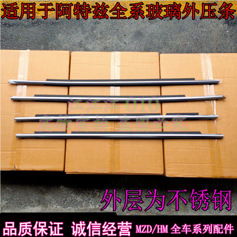 昂克赛拉阿特兹CX-5CX-4/马8玻璃外压条次世代车窗密封条外挡水条