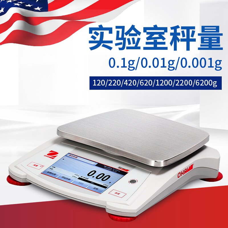奥豪斯STX123ZH 便携式电子天平十分之一0.1g百分之一0.01g电子称