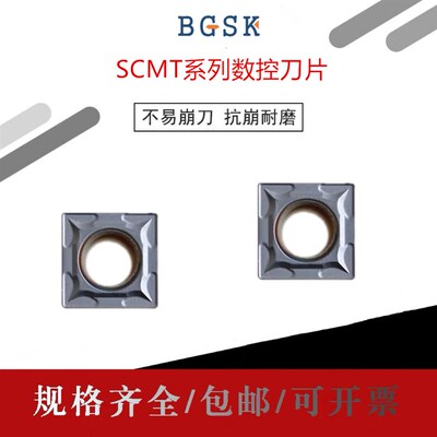 数控车刀片倒角刀片SCMT09T304/SCMT120404钢件不锈钢铸铁正方形