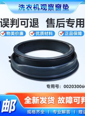 适用G100018B12G,EG9012B09G/N海尔滚筒洗衣机密封圈门封观察窗垫