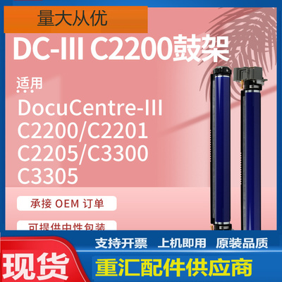 适用施乐C3300套鼓Xerox DC-III C2200 C2205 C3305硒鼓感光鼓架