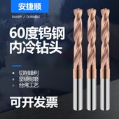 5D倍径3 60度钨钢内冷钻头超硬整体合金中心出水定柄麻花钻